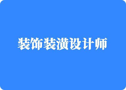 大鸡巴暴操骚逼的视频网站